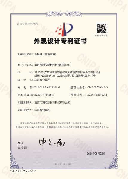 外觀(guān)設(shè)計(jì)專(zhuān)利證書(shū)