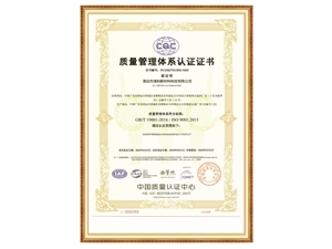 質(zhì)量管理體系認(rèn)證證書(shū)